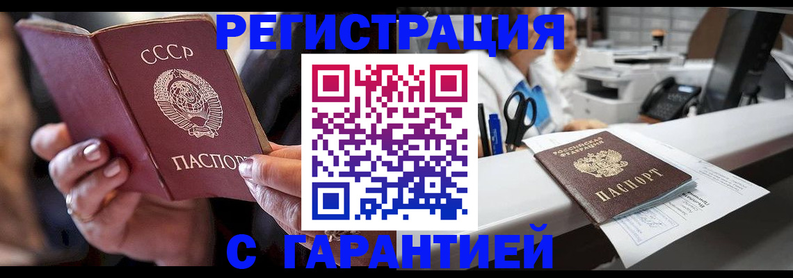 прописка законно в Гурьевске