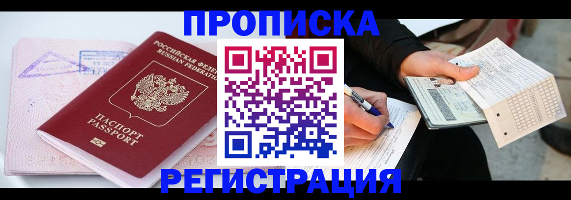 временная регистрация для школы в Гурьевске
