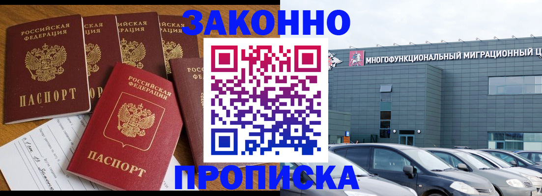 прописка в квартире в Гурьевске